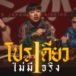 คอร์ดเพลง โปรเดียวไม่มีจริง (Wrapped up) ขงจื๊อ