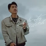 คอร์ดเพลง นางฟ้ากลับสวรรค์ ตรี ชัยณรงค์