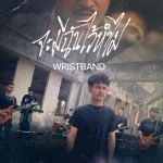 คอร์ดเพลง จะมีฉันไว้ทำไม วงริสแบนด์