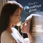 คอร์ดเพลง พิษรัก โบกี้ไลอ้อน