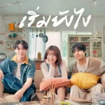 คอร์ดเพลง เริ่มยังไง ALAVY ft. CH33T4HH