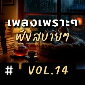 คอร์ดเพลง วันที่อ่อนแอ NJoinPlay