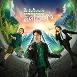 คอร์ดเพลง ไม่ต้องคิดเผื่อใจ (You In Mind) Tilly Birds