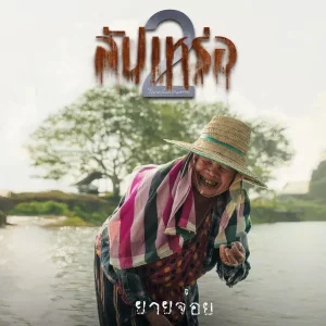 คอร์ดเพลง ตลอดไป ปรีชา ปัดภัย