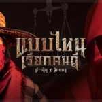 บุ๊ค ศุภกาญจน์