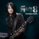 พี สะเดิด