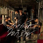 คอร์ดเพลง ปากว่ารักใจก็ร้าย เต้ย อภิวัฒน์