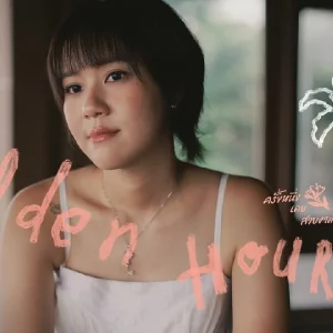 คอร์ดเพลง ครั้งหนึ่งเคยสวยงาม เอิ๊ต ภัทรวี