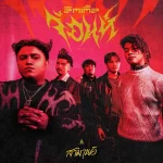 สามานย์