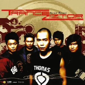 คอร์ดเพลง ค่าเท่ากัน Trance Ziztor