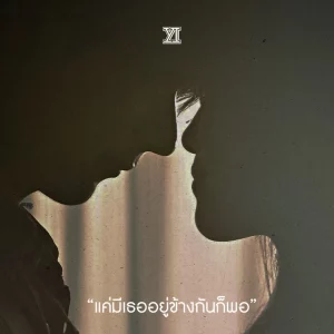 คอร์ดเพลง Temporary Yes Indeed