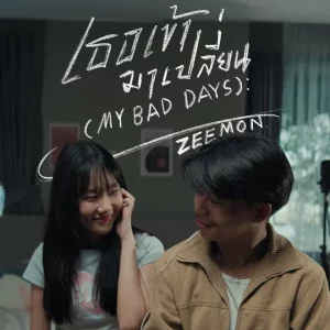  เธอเข้ามาเปลี่ยน (My bad days) ZEEMON