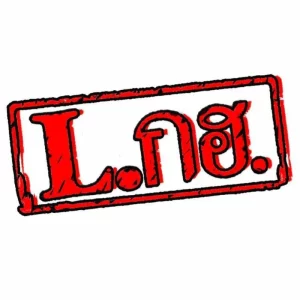 คอร์ดเพลง ทับไม่ร้อง ท้องไม่รับ L.กฮ.