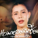 กระต่าย พรรณนิภา