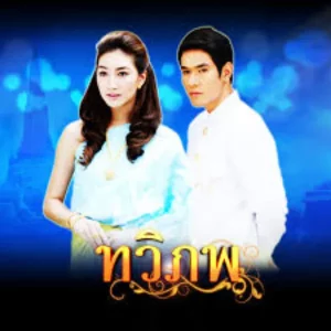 คอร์ดเพลง เธอคือใคร นลินรัตน์ พิชยพาณิชย์