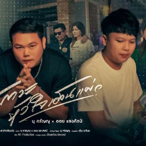  สภาวะหัวใจเต้นแผ่ว นุ ศรัญญู