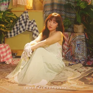 คอร์ดเพลง เพลงที่ฟังด้วยกันบนรถ LULA ลุลา