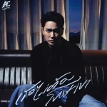 เอ๊ะ จิรากร