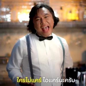 คอร์ดเพลง ใครไม่แคร์ ไอแคร์นะครับ JOKE iScream