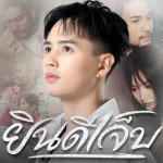 จา สิงห์ชัย