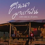 ช่างสิทธิ์ แสงเพ็ง