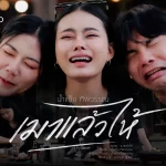 น้ำแข็ง ทิพวรรณ