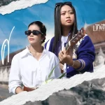 บักฟ้า ชฎาพร