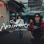 อ.ไข่ มาลีฮวนน่า