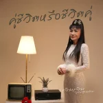 เจินเจิน บุญสูงเนิน