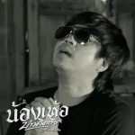 บ.เบิ้ล สามร้อย