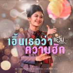 แอ้ม ชลธิชา