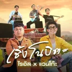 ไรอัล กาจบัณฑิต