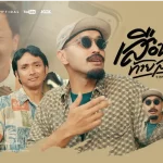 ทู ลูบเคย