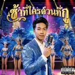 พีร์ จักรยาน