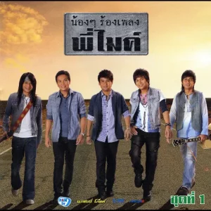 คอร์ดเพลง คึดฮอดคนไกล มนต์แคน แก่นคูน