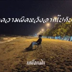 เสมือนฝัน