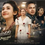 เสียงเบลล์ เมืองนคร