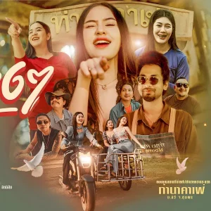 คอร์ดเพลง เคราบางๆ โมเมย์ สุทธิตา