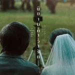 คอร์ดเพลง นิยามคำว่ารัก JING Suppanat