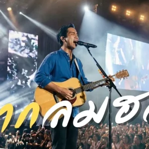 คอร์ดเพลง ฝากลมฮอดเจ้า พันธ์ กันยา