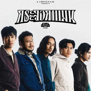 คอร์ดเพลง กระจอกแมน มาณพ