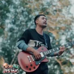 คอร์ดเพลง ช่วยกันสร้าง วงกบ