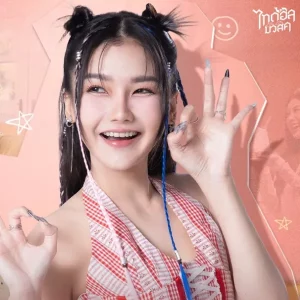 คอร์ดเพลง นะคับเตง อายจิงจิง