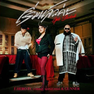 คอร์ดเพลง เริ่มแล้วค่ะ (Get Started) F.HERO