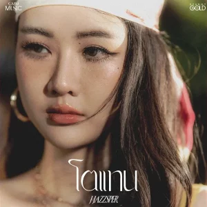  โตแทน J JAZZSPER