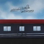 คอร์ดเพลง กลัวว่าฉันจะไม่เสียใจ x สถานีปลายทาง PURPEECH