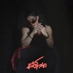 คอร์ดเพลง ตั้งใจจะโสด RachYO รัชโย