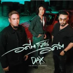 คอร์ดเพลง อดีตก็คืออดีต DAX ROCK RIDER