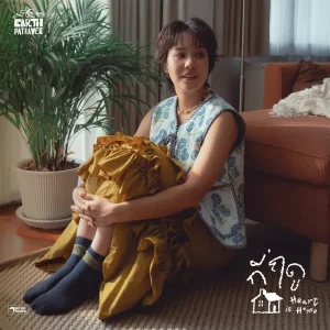 คอร์ดเพลง กี่ฤดู (Heart Is Home) เอิ๊ต ภัทรวี