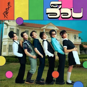 คอร์ดเพลง ฮ็อบ (Hob) PROXIE